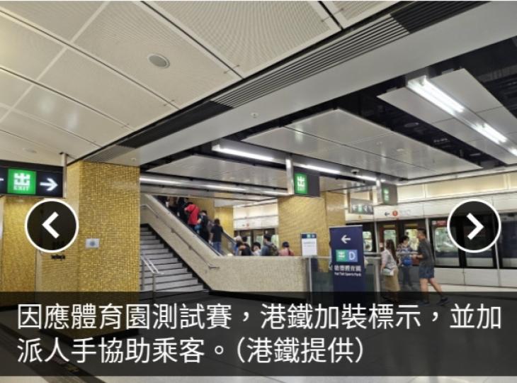 港鐵說宋皇臺站加裝逾100個標示　增列車散場時載客...