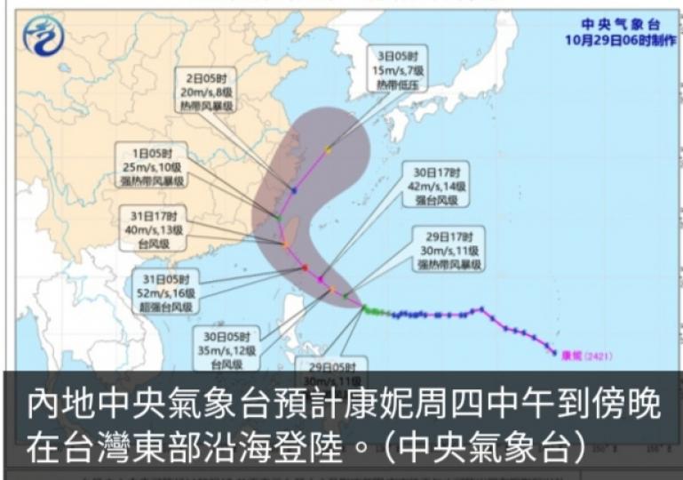 康妮周四中午至傍晚或於台灣東部沿海登陸...
