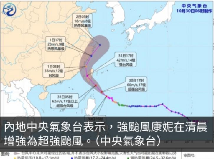 康妮增強為超強颱風　料明日日間在台灣東部沿海登陸...