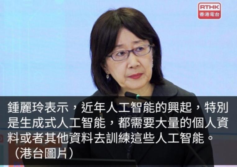 鍾麗玲：有社交媒體將用戶個人資料訓練人工智能關注引私隱問題...