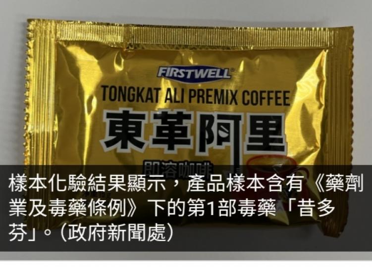東革阿里即溶咖啡被檢出含昔多芬　衞生署籲市民切勿購買或服用...