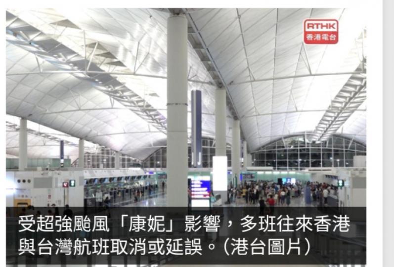 超強颱風「康妮」逼近台灣　國泰香港快運及長榮40航班受影響...