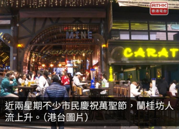 警方料蘭桂坊今晚2.5萬人慶萬聖節　商會指生意按年增一成...