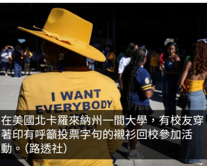 美國大選逾7700萬人已投票　接近上屆選票總數一半...