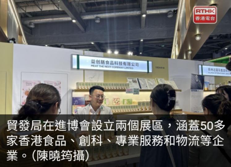 進博會貿發局設兩展區涵蓋50多家企業　有港商料生意增長五成...