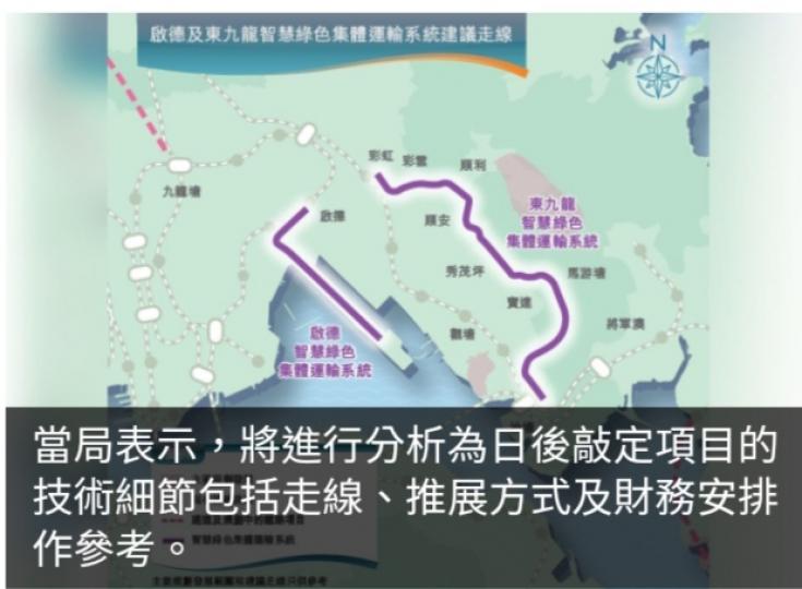 東九龍智慧綠色集體運輸系統項目接獲35份意向書...