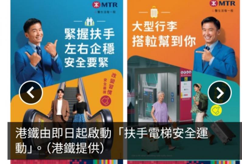今年首九個月430宗扶手電梯意外　港鐵將推廣緊握扶手左右企穩...
