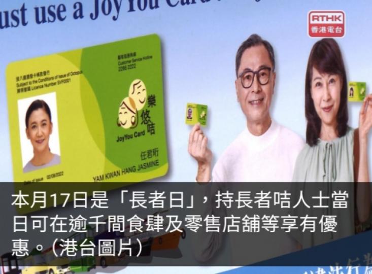 社署下周日舉辦長者日消費優惠活動　逾400間機構和商戶參與...