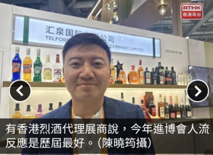 香港減烈酒稅帶動進博會參展酒商成績　內地海外商家料促交易...