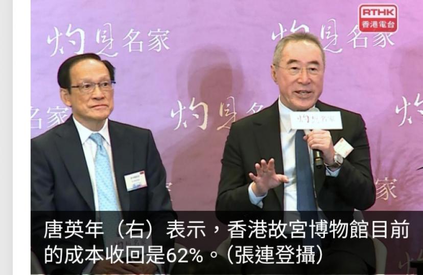 唐英年：香港故宮博物館目前收回成本62%　全球第一...