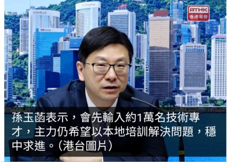 孫玉菡稱主力冀以本地培訓解決人力短缺　有議員倡釋放婦女勞動力...