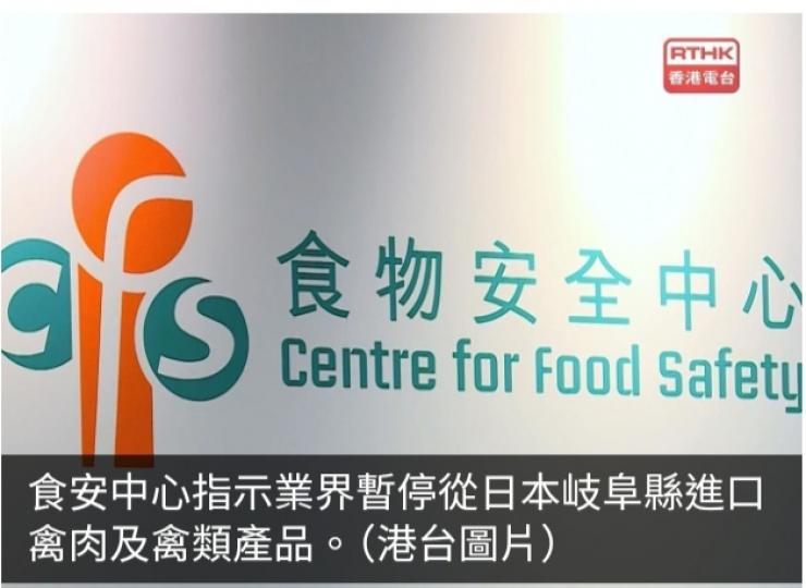 食安中心指示業界暫停從日本岐阜縣進口禽肉及禽類產品...