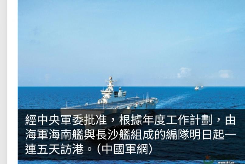 海軍海南艦與長沙艦編隊明訪港五天　民建聯稱可推動人心回歸...
