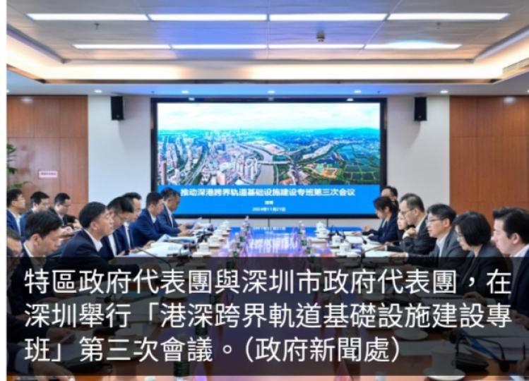 港深跨界軌道基礎設施建設專班在深圳舉行會議討論跨境鐵路項目...