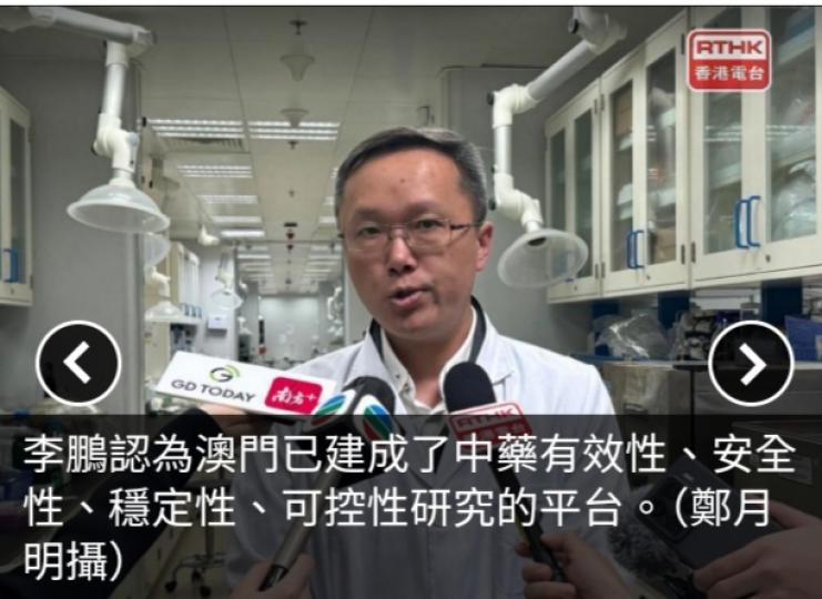 澳門大學中華醫藥研究助推中藥產業發展...