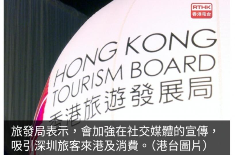旅發局將聯同交通工具營辦商及支付工具平台　為深圳旅客提供優惠...