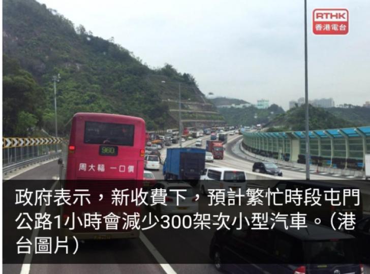 政府相信新收費可吸引部分屯門公路車輛轉用大欖隧道...