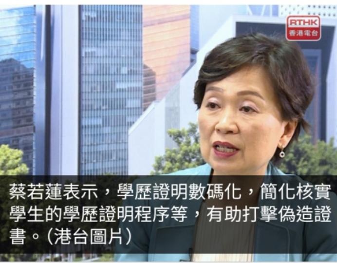 蔡若蓮稱考評局證書具防偽特徵　當局留意學歷認證平台應用發展...