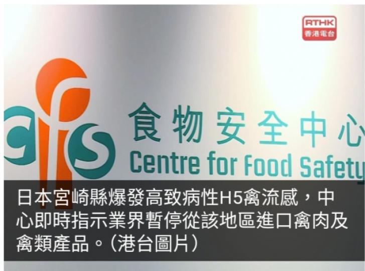 本港暫停從日本宮崎縣進口禽肉及禽類產品...