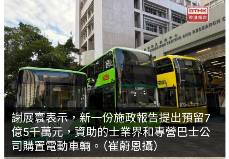 當局公布巴士的士綠色轉型路線圖　本月發信邀業界參與...