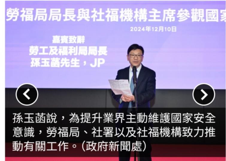孫玉菡：當局推動社福界投入國安教育及宣傳　提升愛國愛港情懷...