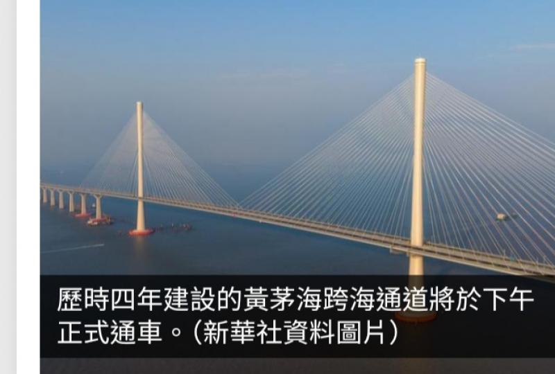 黃茅海跨海通道下午3時通車試營運...