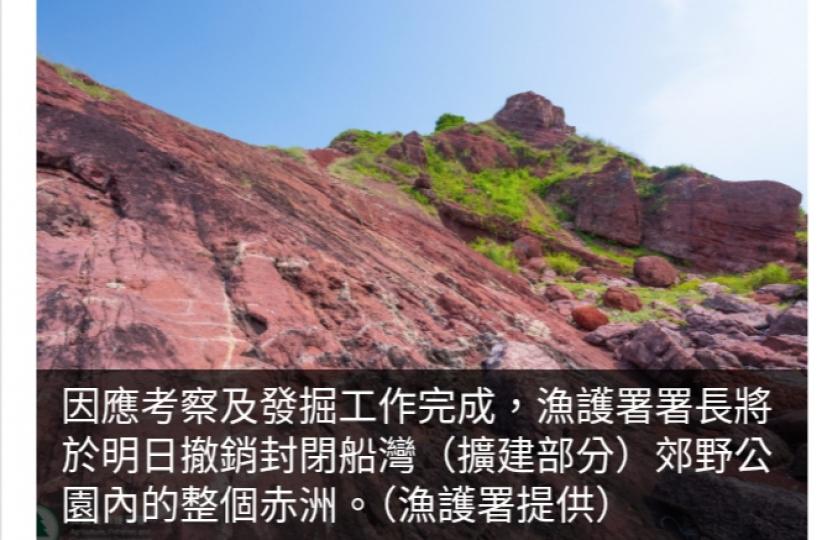 發展局完成赤洲恐龍化石發掘工作...