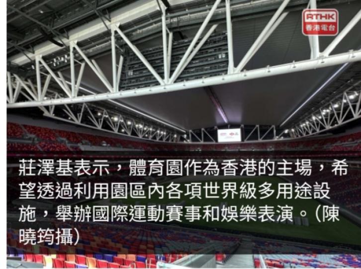 啟德體育園與滙豐開展合作　包括建抗風羽毛球戶外場...