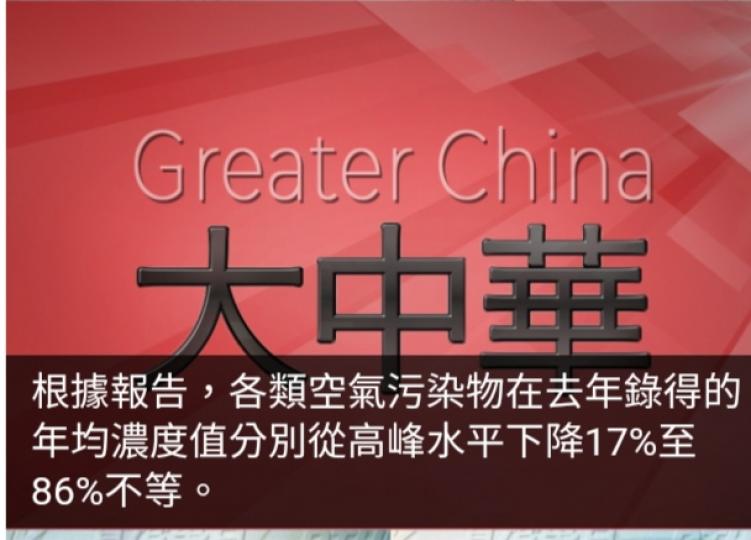 數據顯示粵港澳空氣污染物顯著下降　光化學污染尚待改善...