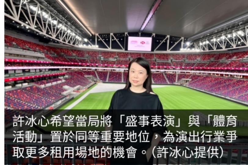 許冰心稱啟德體育園為演出業帶來新機遇　籲拆牆鬆綁靈活安排...