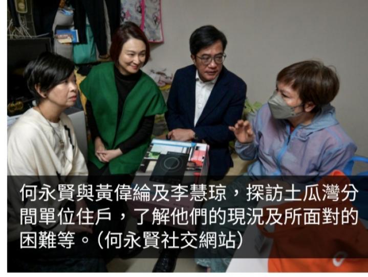 何永賢與黃偉綸及李慧琼探訪土瓜灣分間單位住戶介紹搬遷支援...