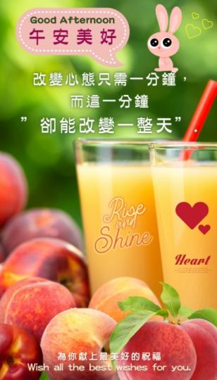 改變心態一分鐘，
心情愉快一整天！...