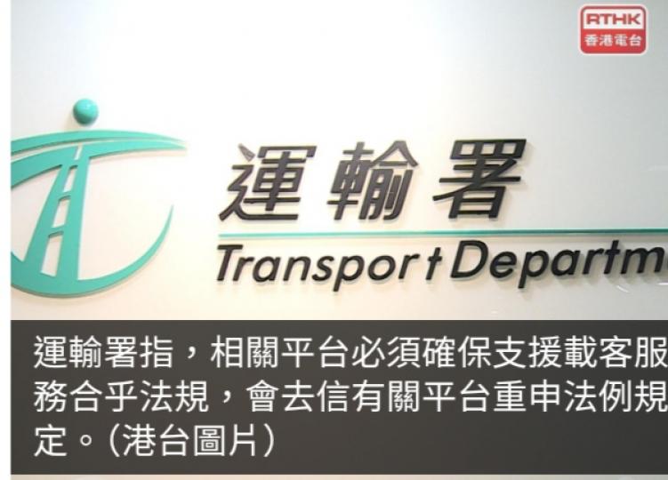 新加坡網約車平台在港試行服務　運輸署去信平台重申法例規定...
