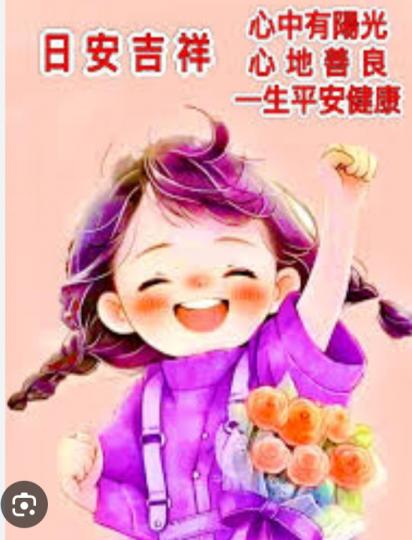 平安
                  健康！...