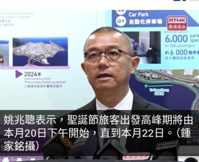 機管局料聖誕旅客達20萬人次　出發高峰期本月20日至22日...