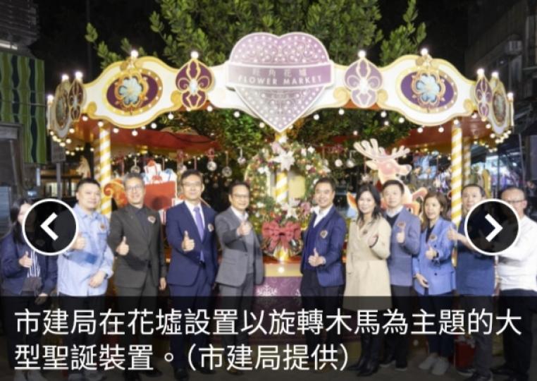 花墟設旋轉木馬聖誕裝置打卡　附近天橋底有雪花投影...