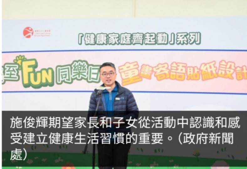 施俊輝：期望家長和子女認識和感受建立健康生活習慣的重要...