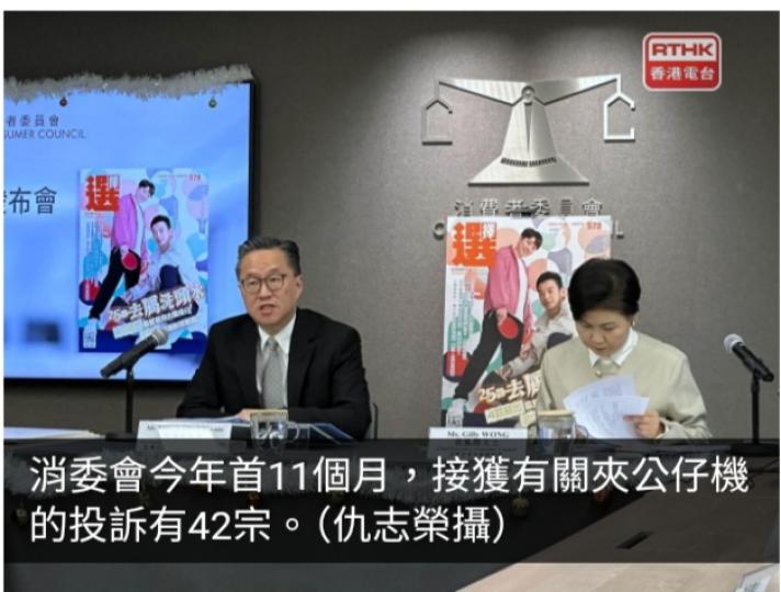 消委會夾公仔機投訴增兩倍　有投訴人質疑經營手法取巧...