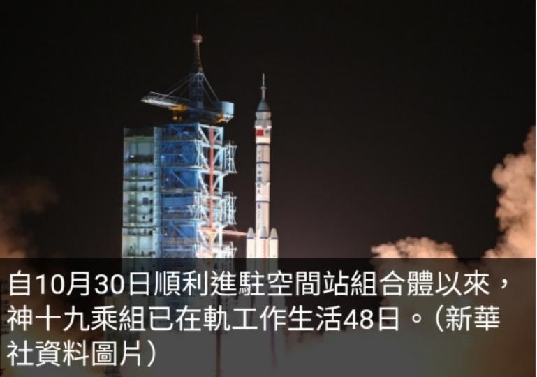 神十九乘組近日擇機實施首次出艙　目前狀態良好具備條件...