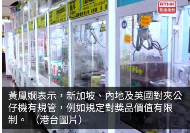 消委會提醒夾公仔機商戶部份操作有機會違反《商品說明條例》條款...