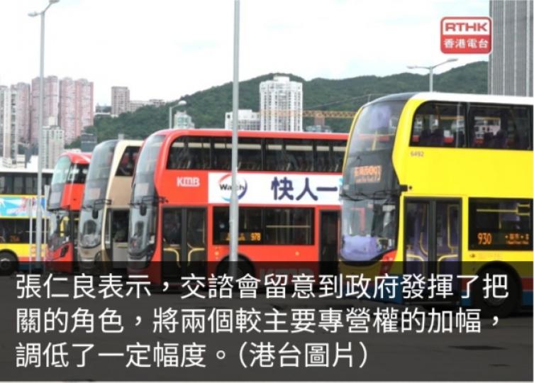 張仁良：政府調低兩個較主要巴士專營權加幅　致力取得平衡...