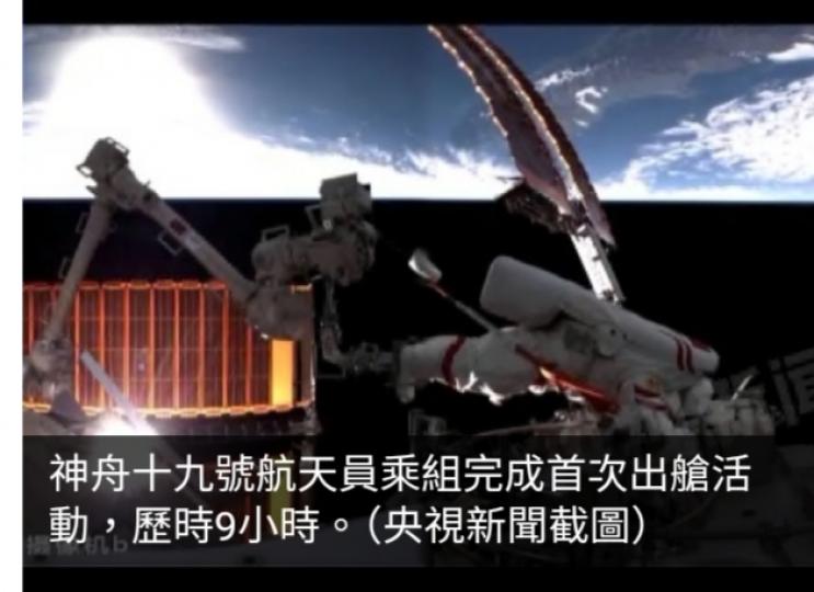 神舟十九號航天員乘組完成首次出艙活動...