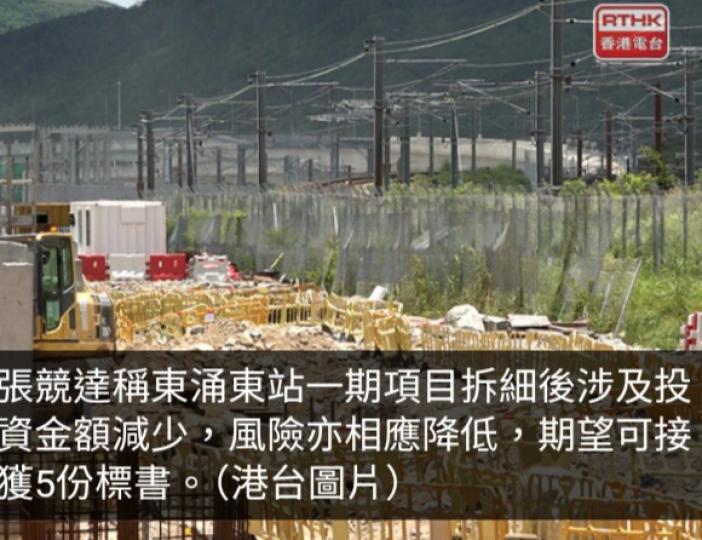 港鐵東涌東站第一期物業發展項目暫收最少兩份標書...