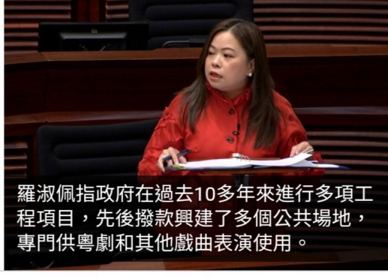 羅淑佩：過去十多年政府先後興建多個場地供粵劇及其他戲曲表演...