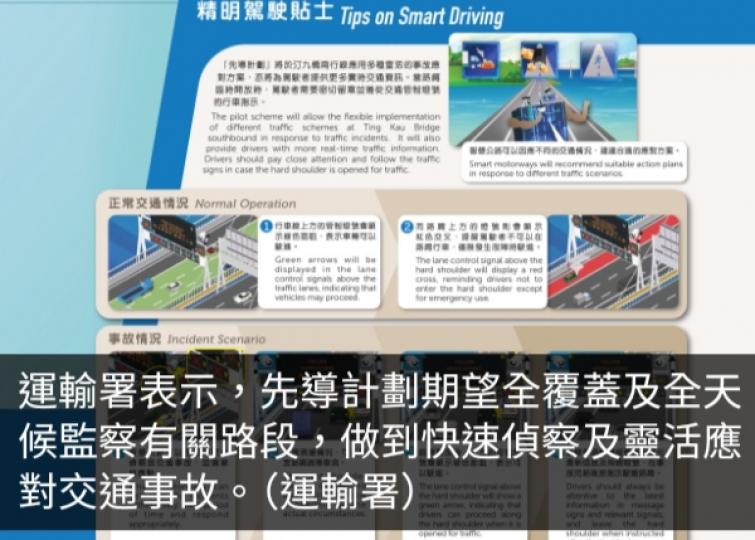 汀九橋南行線本月29日零時起試行智慧公路先導計劃...