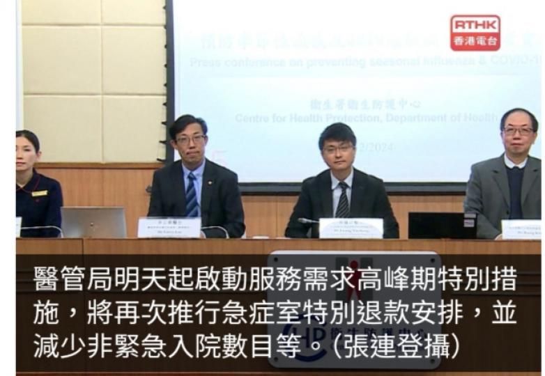 衞生署說季節流感及新冠活躍程度升　明起啟動需求高峰特別措施...