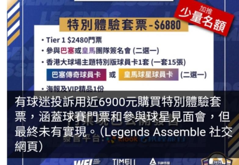 球迷購套票但未能兌現與球星見面　皇馬球迷會向警方備案...