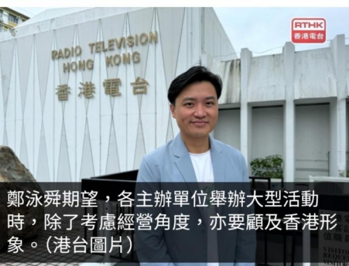 鄭泳舜認為皇馬簽名會風波或影響香港舉辦大型賽事形象...
