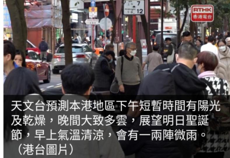 天文台預測平安夜晚間大致多雲　聖誕節早上有一兩陣微雨...