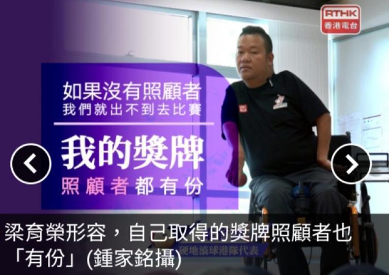 港隊硬地滾球殘奧取得亮麗成績　一班義工擔當照顧者助運動員追夢...